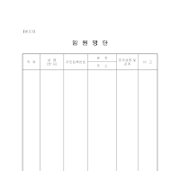임원명단(2) 임원명단(2)